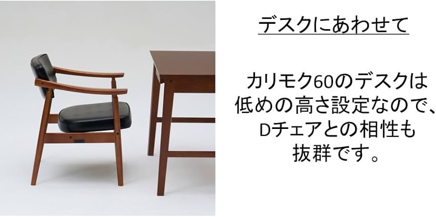 Amazon｜カリモク60 Dチェア スタンダードブラック リビング